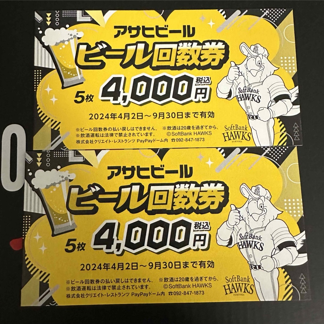 【新品未使用品】アサヒビール回数券！ スポーツ/アウトドアの野球(その他)の商品写真