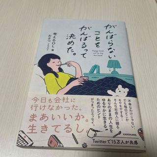 がんばらないことをがんばるって決めた。