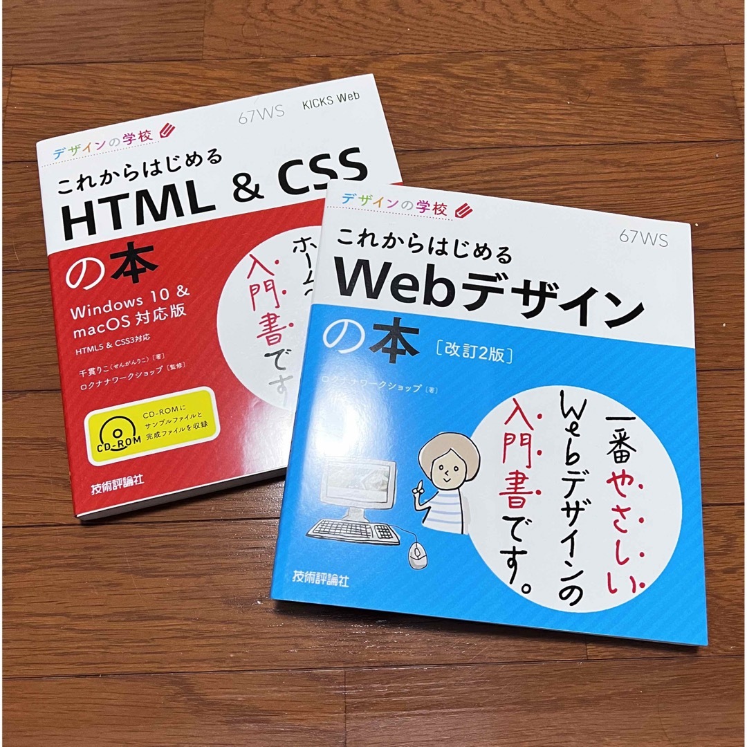 Ｗｅｂデザイン／HTML＆CSSの本 エンタメ/ホビーの本(コンピュータ/IT)の商品写真