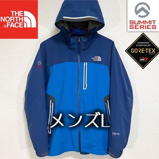 THE NORTH FACE - ノースフェイス サミットシリーズ マウンテンパーカー メンズL ゴアテックス