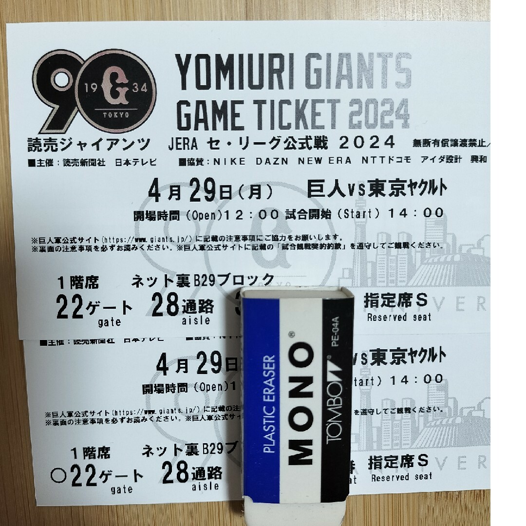 【3塁Ｓ席内野通路側2枚】 東京ドーム チケット 2024年4月29日 チケットのスポーツ(野球)の商品写真