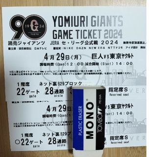 【3塁Ｓ席内野通路側2枚】 東京ドーム チケット 2024年4月29日(野球)