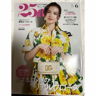 新品　25ans(ヴァンサンカン) 2024年 06月号 [雑誌]