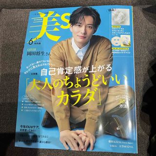 美ST(ビスト)特別版 2024年 06月号 [雑誌](美容)