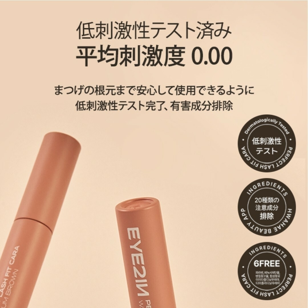 【EYE2IN】パーフェクトラッシュフィットカラ9ml【ピンクブラウン】 コスメ/美容のベースメイク/化粧品(マスカラ)の商品写真