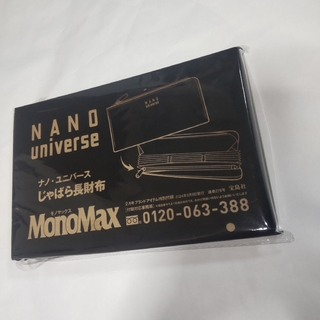nano・universe - ナノ・ユニバース じゃばら長財布  モノマックス付録