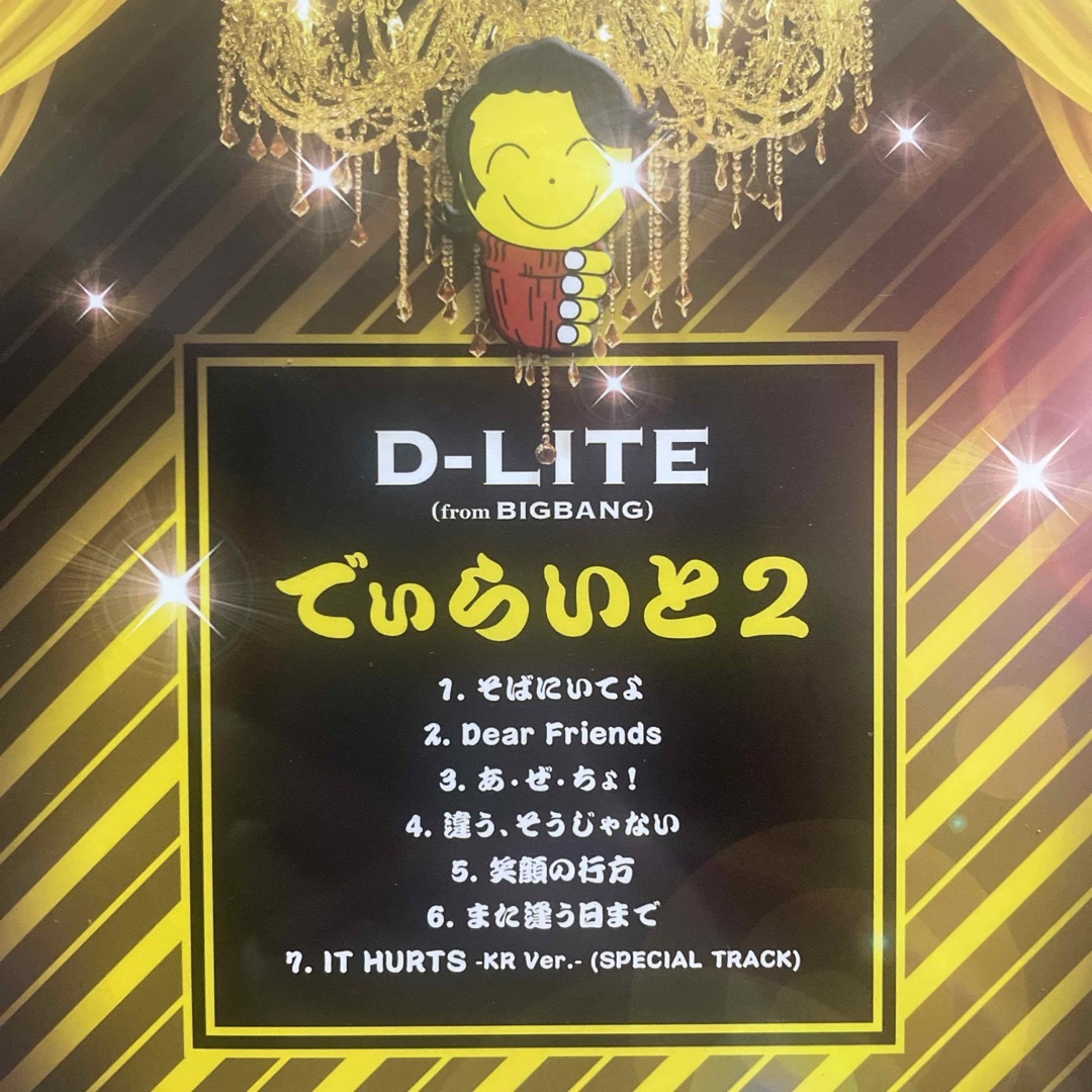 D-LITE でぃらいと2 エンタメ/ホビーのタレントグッズ(ミュージシャン)の商品写真