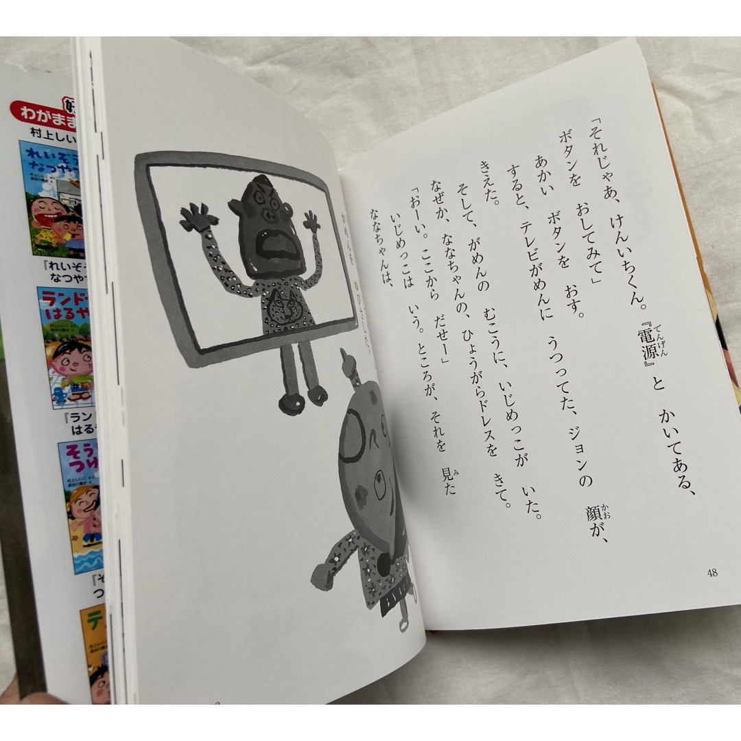 テレビのずるやすみ エンタメ/ホビーの本(絵本/児童書)の商品写真