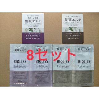 ビオリス(BIOLISS（KOSE COSMEPORT）)のビオリス　シャンプー　コンディショナー　2種　8セット　お試し　サンプル(シャンプー/コンディショナーセット)