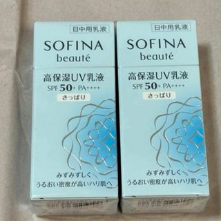 ソフィーナボーテ(SOFINA BEAUTE)の新品未開封2本 ソフィーナボーテ 高保湿UV乳液 SPF50 さっぱり30ml(乳液/ミルク)