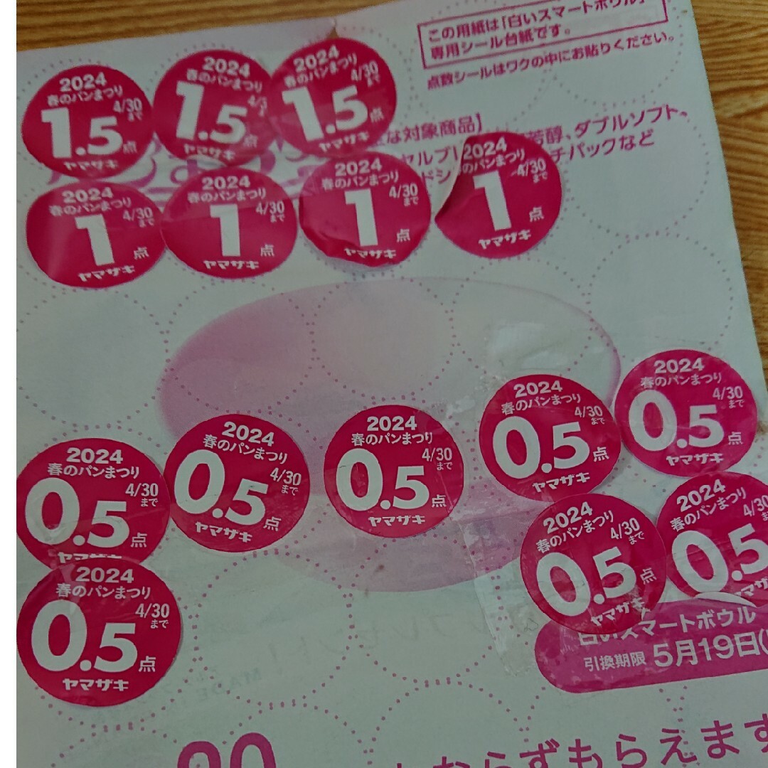 山崎製パン(ヤマザキセイパン)のヤマザキ 春のパンまつり 2024 インテリア/住まい/日用品のキッチン/食器(食器)の商品写真