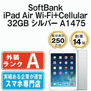 Apple - 【中古】 iPad Air Wi-Fi+Cellular 32GB シルバー A1475 2013年 本体 ソフトバンク Aランク タブレット アイパッド アップル apple  【送料無料】 ipdamtm1118