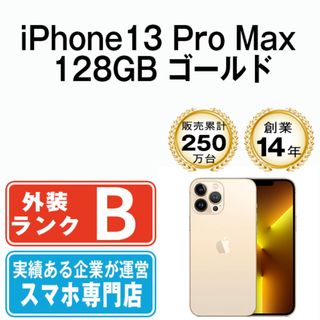 アップル(Apple)の【中古】 iPhone13 Pro Max 128GB ゴールド SIMフリー 本体 スマホ アイフォン アップル apple  【送料無料】 ip13pmmtm1609(スマートフォン本体)