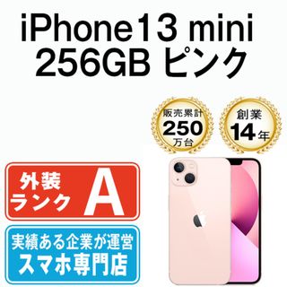 アップル(Apple)の【中古】 iPhone13 mini 256GB ピンク SIMフリー 本体 Aランク スマホ アイフォン アップル apple  【送料無料】 ip13mmtm1798(スマートフォン本体)