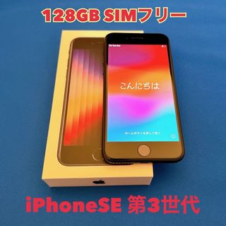 アップル(Apple)の☘️iPhone SE (第3世代) ミッドナイト 128 GB SIMフリー(スマートフォン本体)