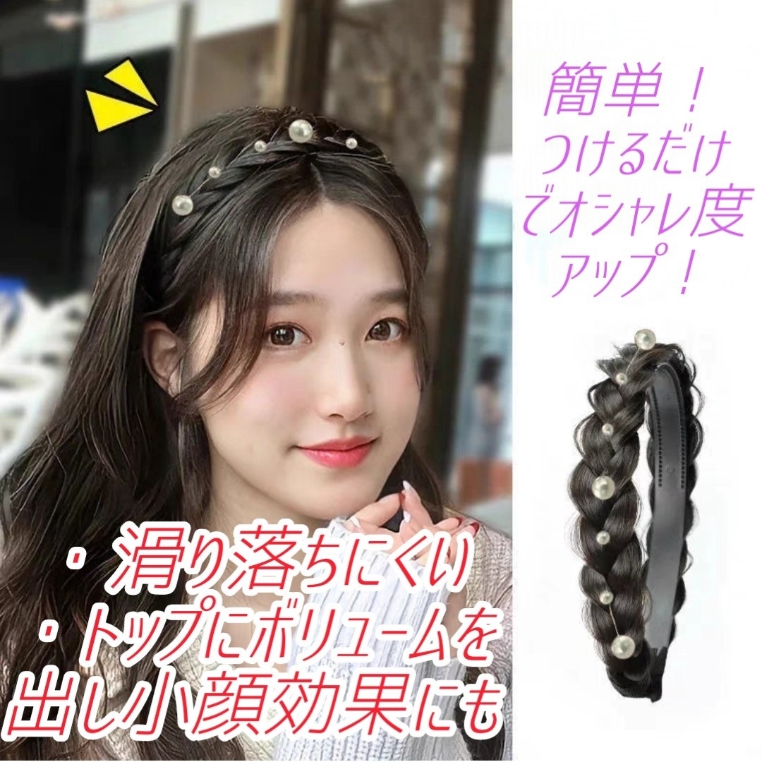 セール！パール 三つ編み カチューシャ ダークブラウン ヘアバンド ウィッグ レディースのヘアアクセサリー(カチューシャ)の商品写真