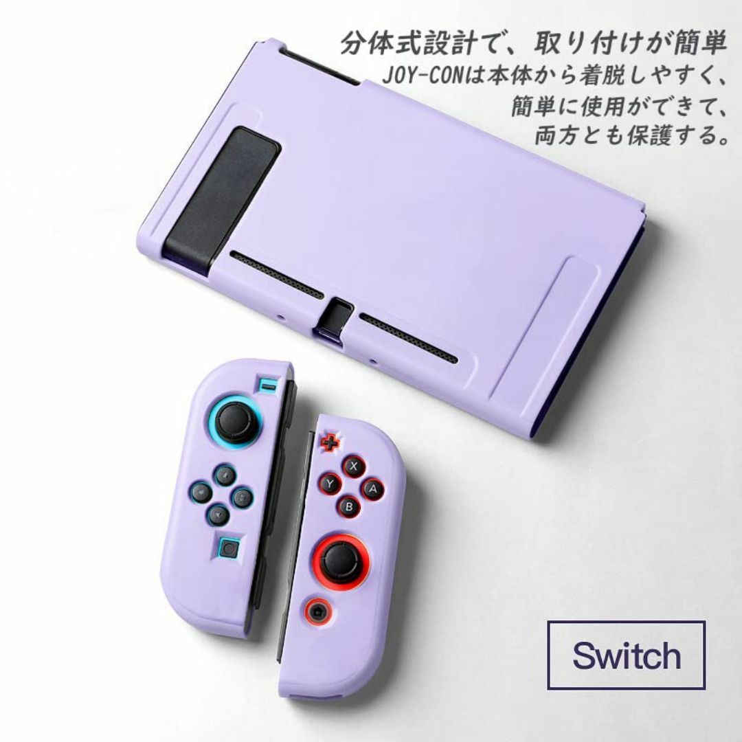 【色:パープル】Switch用カバー＆ジョイスティックカバー スイッチ用ケース  エンタメ/ホビーのゲームソフト/ゲーム機本体(その他)の商品写真