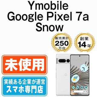 グーグル(Google)の【未使用】Google Pixel7a Snow SIMフリー 本体 ワイモバイル スマホ  【送料無料】 gp7aywh10mtm(スマートフォン本体)