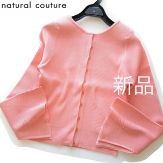 natural couture - 新品natural couture フレア袖リブニットカーディガン/PK