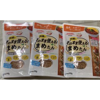 ショウワサンギョウ(昭和産業)の昭和産業 そのまま使える！まめたん　３個　大豆ミート(その他)