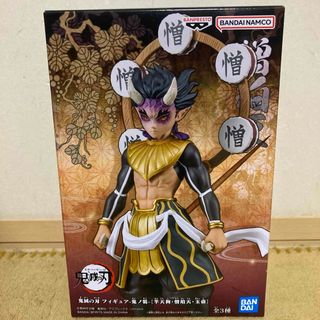 バンプレスト(BANPRESTO)の鬼滅の刃 フィギュア-鬼ノ装-憎珀天(アニメ/ゲーム)