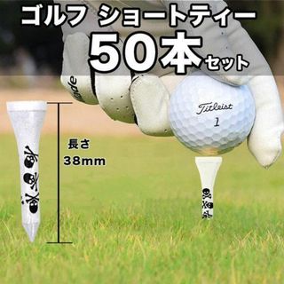 50本セット ショートティー ドクロ柄 ゴルフティー 38mm 木製ティー