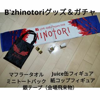 B'z HINOTORIグッズ＆ガチャセット(ミュージシャン)