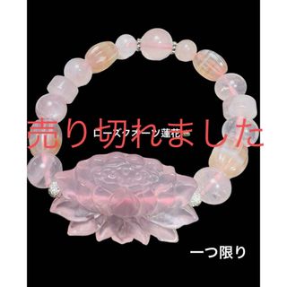 ローズクオーツ蓮花と塩源瑪瑙のスイカカット❣️愛情、恋愛運、癒し、リラックス効果(ブレスレット/バングル)