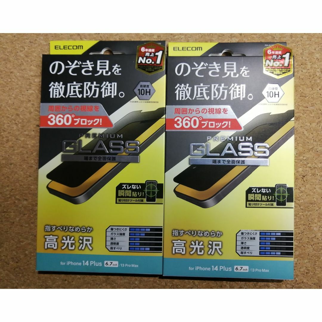 ELECOM(エレコム)の【2枚】エレコム iPhone 14 Plus / 13 Pro Max ガラス スマホ/家電/カメラのスマホアクセサリー(保護フィルム)の商品写真