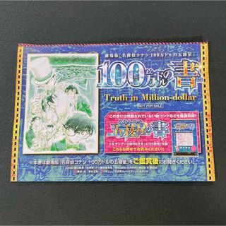 劇場版名探偵コナン 100万ドルの五稜星　100万ドルの書　サンデー　付録　1冊