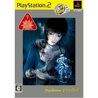 零~刺青の聲~ PlayStation 2 the Best(その他)