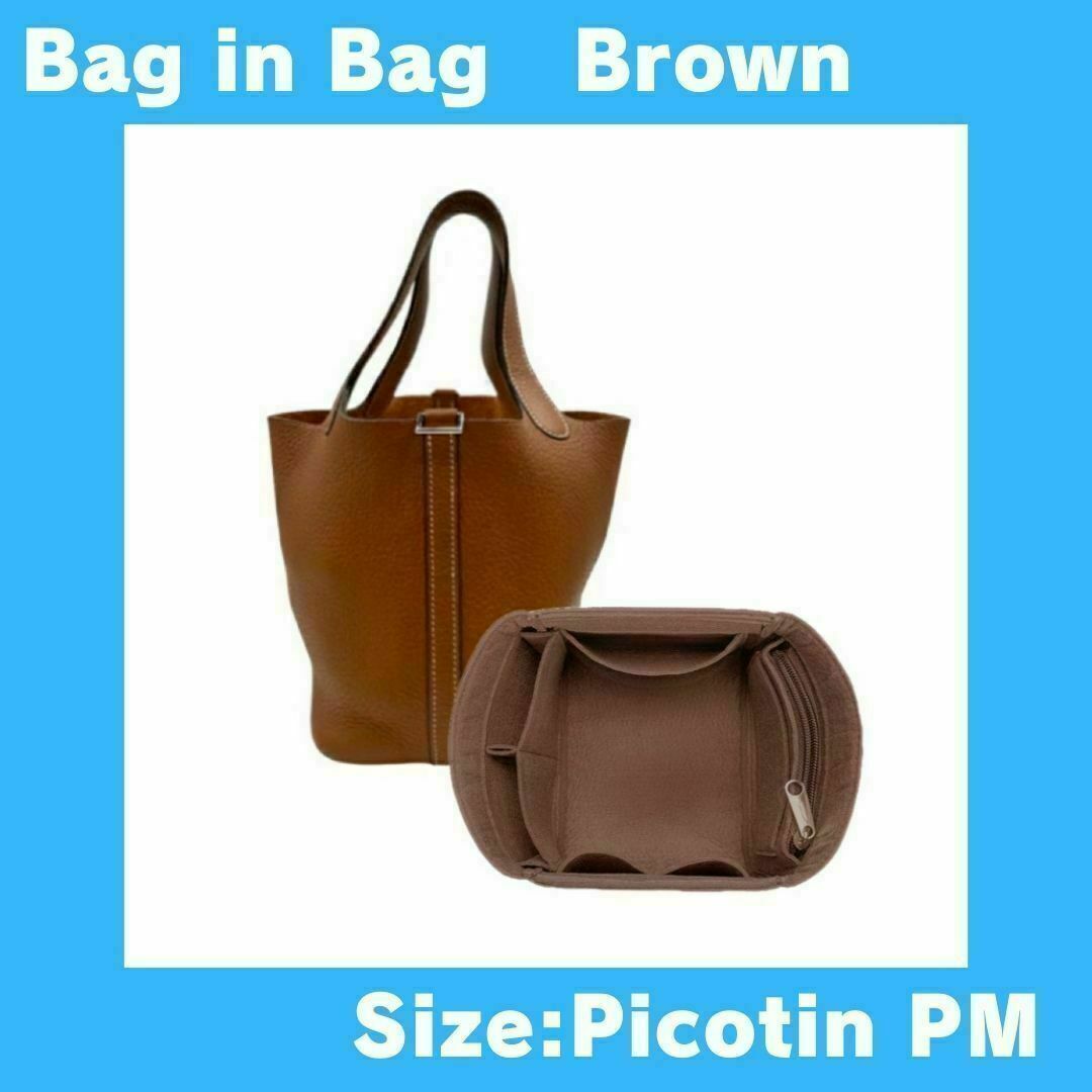 【GWセール！】バッグインバッグ ピコタンPMサイズ 整理 収納 ブラウン レディースのバッグ(その他)の商品写真