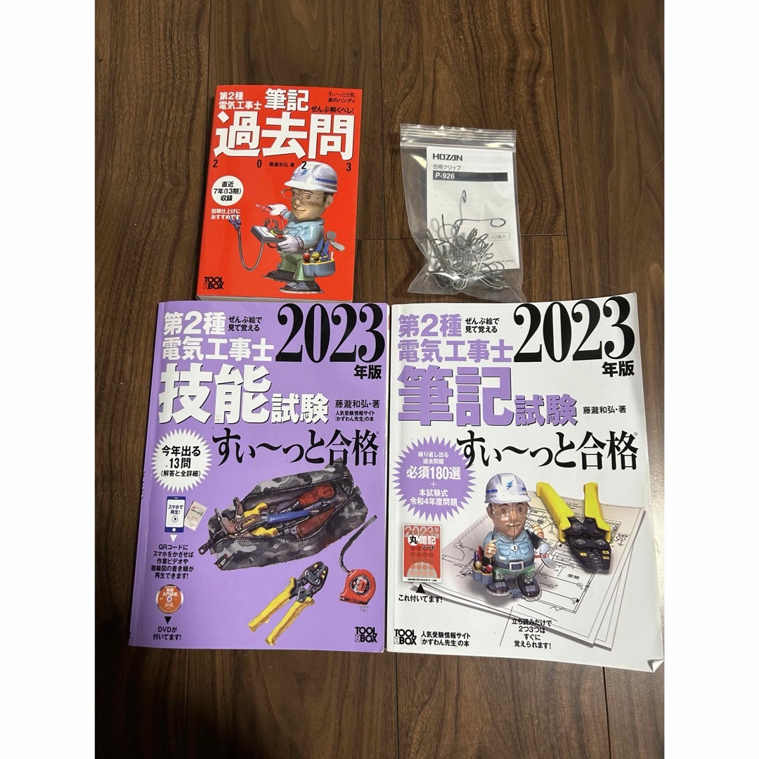 電気工事士2種　テキスト・問題集・合格クリップ エンタメ/ホビーの本(資格/検定)の商品写真