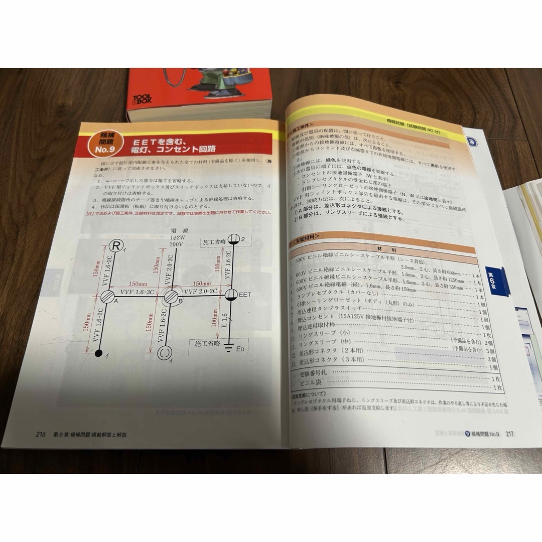 電気工事士2種　テキスト・問題集・合格クリップ エンタメ/ホビーの本(資格/検定)の商品写真