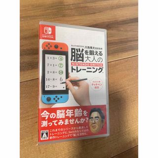 脳を鍛える大人のトレーニング ニンテンドースイッチ(携帯用ゲームソフト)