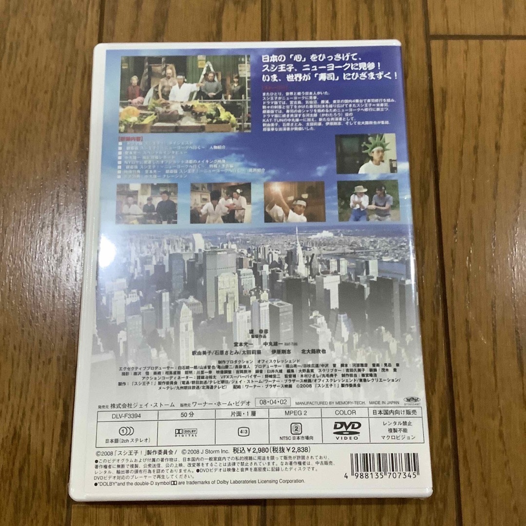 KinKi Kids(キンキキッズ)のすしなび　〜銀幕版　スシ王子！〜 DVD 堂本光一　中丸雄一　新品未開封品 エンタメ/ホビーのDVD/ブルーレイ(日本映画)の商品写真