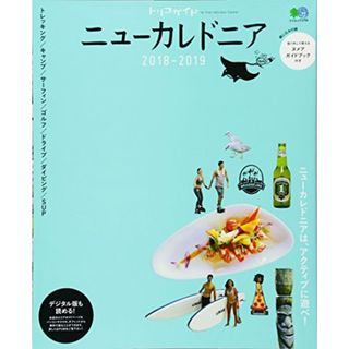 トリコガイド ニューカレドニア 2018-2019 (エイムック 3756 トリコガイド)(地図/旅行ガイド)