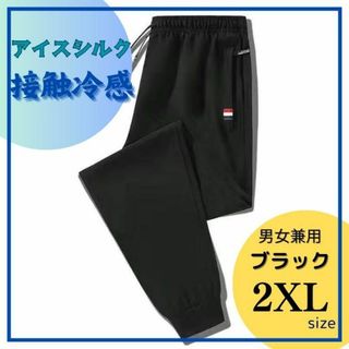 ☆男女兼用☆接触冷感☆ジョガーパンツ☆スポーツウェア☆部屋着☆ブラック　2XL(その他)