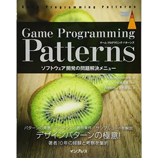 Game Programming Patterns ソフトウェア開発の問題解決メニュー (impress top gear)／Robert Nystrom(コンピュータ/IT)