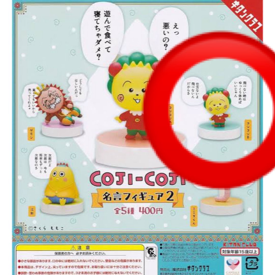 コジコジ名言フィギュア2 エンタメ/ホビーのおもちゃ/ぬいぐるみ(キャラクターグッズ)の商品写真