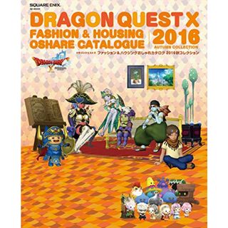 ドラゴンクエストX ファッション&ハウジングおしゃれカタログ 2016秋コレクション (SE-MOOK)(その他)