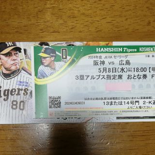 阪神甲子園チケット(野球)