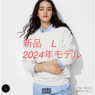 ユニクロ(UNIQLO)のUNIQLO 今季　スウェットシャツ　L トレーナー　長袖　01 オフホワイト(トレーナー/スウェット)