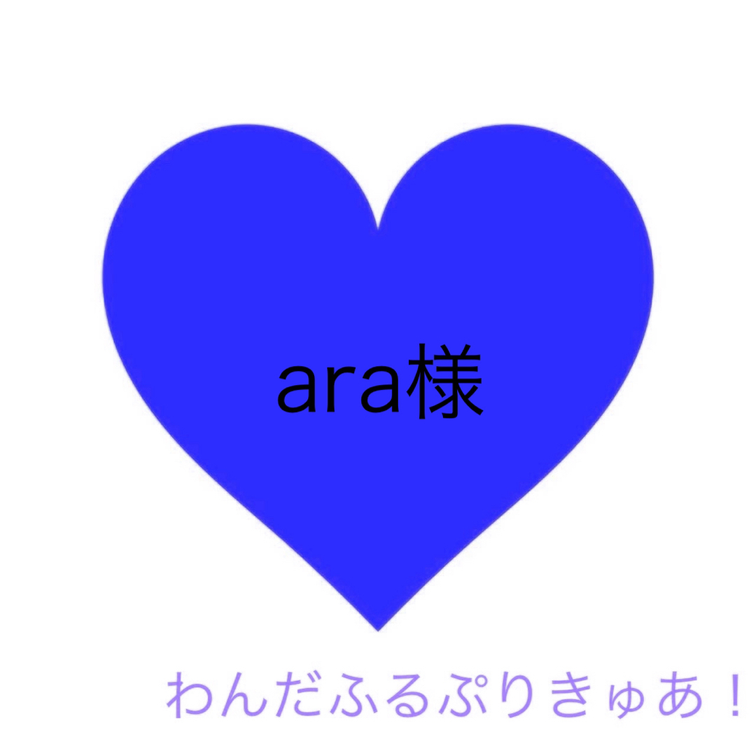 ara様 ハンドメイドの素材/材料(その他)の商品写真