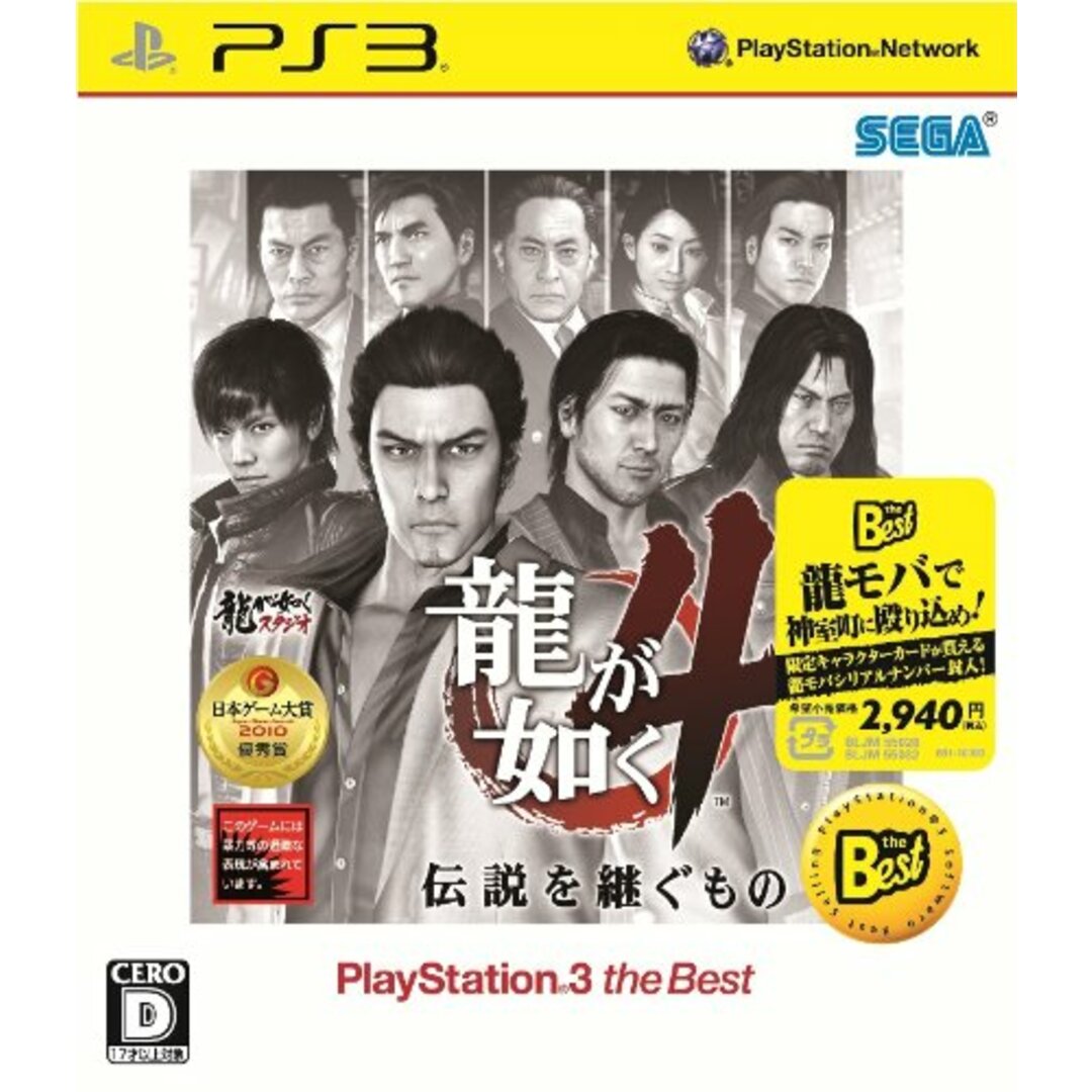 龍が如く4 伝説を継ぐもの PlayStation 3 the Best エンタメ/ホビーのゲームソフト/ゲーム機本体(その他)の商品写真