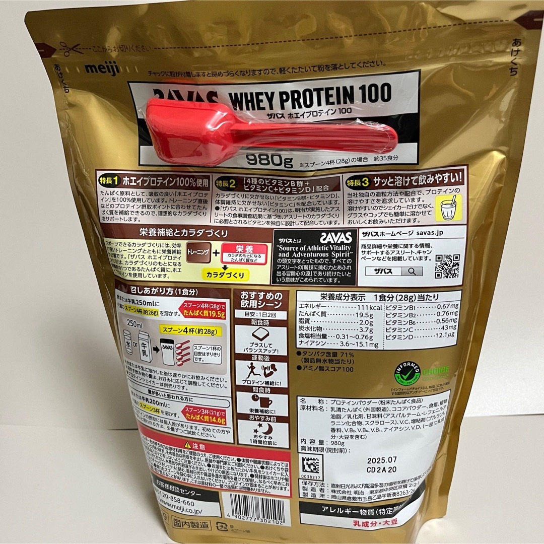 SAVAS(ザバス)の【新品】 ザバス ホエイプロテイン100 リッチショコラ味 980g 食品/飲料/酒の健康食品(プロテイン)の商品写真