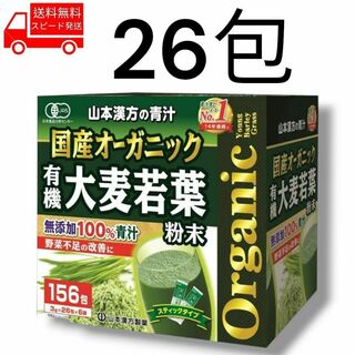 コストコ(コストコ)の26包 コストコ 山本漢方製薬 青汁 国産 無添加 100% オーガニック(青汁/ケール加工食品)