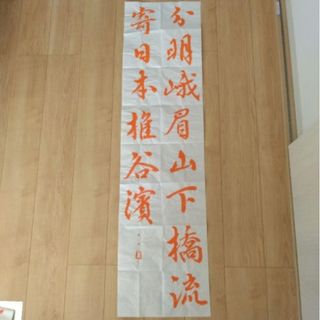 書道　手本(書道用品)