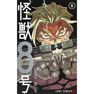 怪獣8号 6 (ジャンプコミックス)／松本 直也(その他)