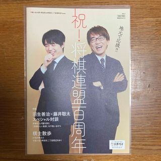 祝！将棋連盟100周年冊子　1部